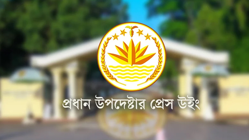 আওয়ামী লীগের কার্যক্রম নিষিদ্ধের প্রজ্ঞাপন মতপ্রকাশের স্বাধীনতাকে ক্ষুণ্ন করে না: প্রেস উইং আওয়ামী লীগের কার্যক্রম নিষিদ্ধের প্রজ্ঞাপন মতপ্রকাশের স্বাধীনতাকে ক্ষুণ্ন করে না: প্রেস উইং