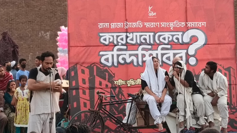 রানা প্লাজা স্মরণে বটতলার সাংস্কৃতিক সমাবেশ রানা প্লাজা স্মরণে বটতলার সাংস্কৃতিক সমাবেশ