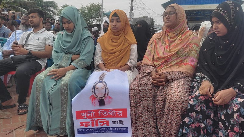 বাবাকে হত্যার দায়ে মায়ের ফাঁসি দাবি মেয়ের বাবাকে হত্যার দায়ে মায়ের ফাঁসি দাবি মেয়ের