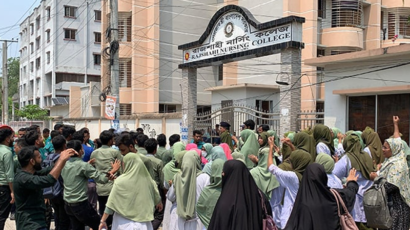রাজশাহী নার্সিং কলেজ বন্ধ ঘোষণা, হল ছাড়ার নির্দেশ মানছেন না শিক্ষার্থীরা রাজশাহী নার্সিং কলেজ বন্ধ ঘোষণা, হল ছাড়ার নির্দেশ মানছেন না শিক্ষার্থীরা