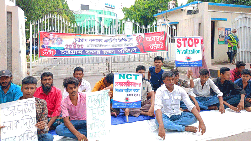 চট্টগ্রাম বন্দর ভবনের সামনে শ্রমিক দলের অবস্থান ধর্মঘট চট্টগ্রাম বন্দর ভবনের সামনে শ্রমিক দলের অবস্থান ধর্মঘট