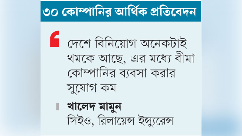 সাধারণ বীমা খাতের নিট মুনাফায় মিশ্র প্রবণতা সাধারণ বীমা খাতের নিট মুনাফায় মিশ্র প্রবণতা