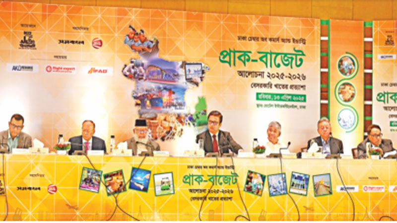 প্রাক-বাজেট আলোচনা: বেসরকারি খাতের প্রত্যাশা প্রাক-বাজেট আলোচনা: বেসরকারি খাতের প্রত্যাশা