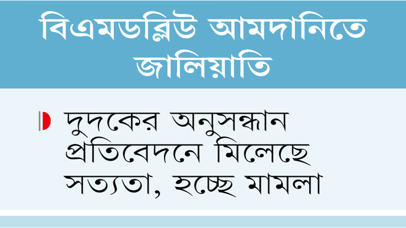 এক গাড়ি খালাসে ৫ কোটি টাকা শুল্ক ফাঁকির চেষ্টা এক গাড়ি খালাসে ৫ কোটি টাকা শুল্ক ফাঁকির চেষ্টা