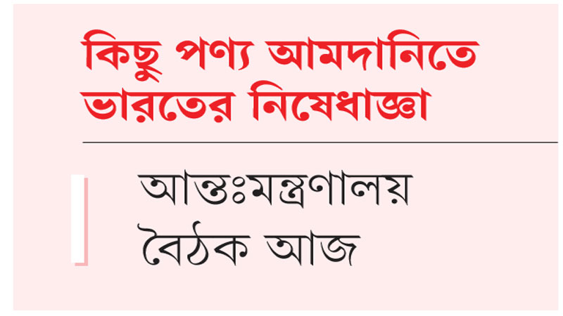 দ্বিপক্ষীয় আলোচনায় সমাধান খুঁজতে চায় সরকার দ্বিপক্ষীয় আলোচনায় সমাধান খুঁজতে চায় সরকার