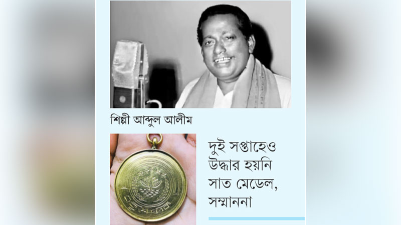 আব্দুল আলীমের স্বাধীনতা পুরস্কার, একুশে পদক চুরি আব্দুল আলীমের স্বাধীনতা পুরস্কার, একুশে পদক চুরি
