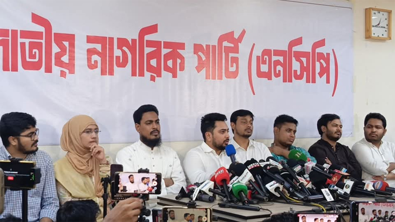 সংস্কার, বিচার ও নির্বাচনের রোডম্যাপ চায় এনসিপি সংস্কার, বিচার ও নির্বাচনের রোডম্যাপ চায় এনসিপি