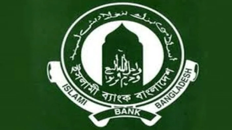 ইসলামী ব্যাংকের সঞ্চিতি ঘাটতি বেড়ে ৭০ হাজার কোটি টাকা ইসলামী ব্যাংকের সঞ্চিতি ঘাটতি বেড়ে ৭০ হাজার কোটি টাকা