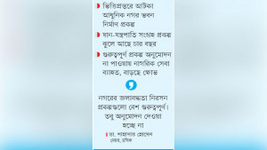 মন্ত্রণালয়ে ফাইলবন্দি চসিকের  ছয় প্রকল্প, কার্যক্রমে ভাটা