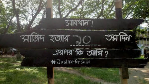 ‘এরপর কি আমি?’, ব্যতিক্রমী প্রতিবাদ