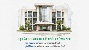 নতুন ঠিকানায় প্রাইম ব্যাংক সিলেট শাখা