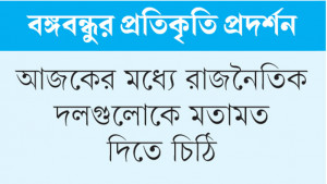 সংবিধানের অনুচ্ছেদ বিলুপ্তি চায় ঐকমত্য কমিশন