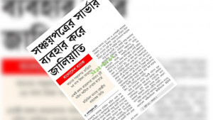 সঞ্চয়পত্রের সার্ভারে জালিয়াতি: ছাত্রদলের সাবেক নেতাসহ ৪ জনের বিরুদ্ধে মামলা