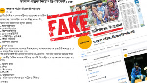 সমকালের নামে চাকরির ভুয়া বিজ্ঞাপন দিয়ে প্রতারণা