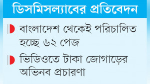 ফেসবুকে বন্ধ হচ্ছে না জুয়ার বিজ্ঞাপন এআই ভিডিও ঝুঁকি বাড়াচ্ছে