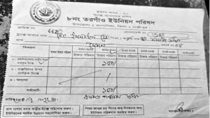 ভুয়া রসিদে গৃহকরের লাখ লাখ টাকা আত্মসাৎ