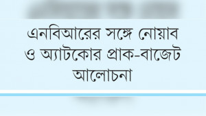 করের চাপ থেকে পরিত্রাণ চায় সংবাদপত্র ও টিভি চ্যানেল