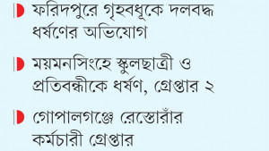 নারীকে মাইক্রোবাসে তুলে দলবদ্ধ ধর্ষণ, গ্রেপ্তার ১