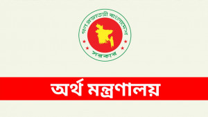 প্রস্তাবিত বেতন কাঠামো নিয়ে নির্দেশনা চায় অর্থ মন্ত্রণালয়