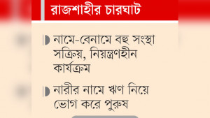 এনজিও ঋণের ফাঁদে বিপর্যস্ত পরিবার, বাড়ছে আত্মহত্যা