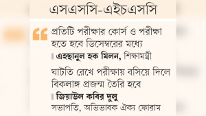 পরীক্ষা এগিয়ে আনতে চায় সরকার, অভিভাবকরা উদ্বিগ্ন