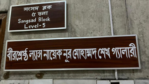 বীরশ্রেষ্ঠদের নামে জাতীয় সংসদে গ্যালারির নামকরণ