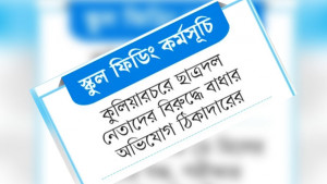 দুদিন পর খাবার পেয়েছে ১৬০০ শিক্ষার্থী