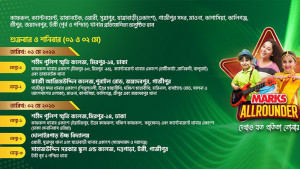 প্রতিভার ঝলক দেখাও মার্কস অল রাউন্ডারে, ঢাকায় চলছে আঞ্চলিক পর্ব 