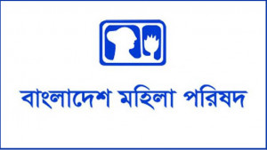 লিঙ্গীয় বৈষম্য দূরীকরণে ঐক্যের আহ্বান