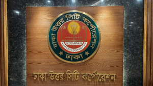 নিয়ম লঙ্ঘন করে ৫০ কর্মকর্তা কর্মচারীকে আত্তীকরণ