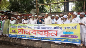 নিকাহ রেজিস্ট্রারদের ৬ দফা দাবি বাস্তবায়নের আহ্বান