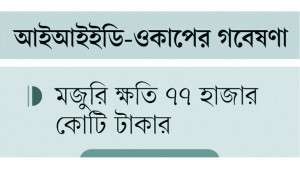 গরমে বছরে নষ্ট ১১৮  কোটি কর্মদিবস