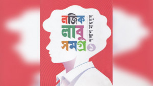 ছোট্ট লাবুর যত্তো লজিক