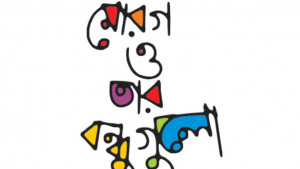 বনে বাধলো গোলমাল...