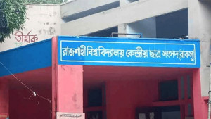 আংশিক তথ্যের ভিত্তিতে আর্থিক কার্যক্রম নিয়ে সংবাদ প্রকাশ করা হচ্ছে: রাকসু