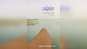 তিস্তা মহাপরিকল্পনা ঘিরে বহুমাত্রিক ভাবনাসংকলন
