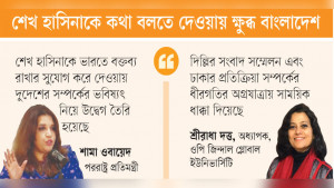 নতুন পরীক্ষায় ঢাকা-দিল্লি সম্পর্ক