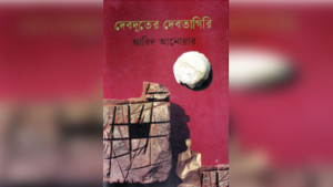 বৈশ্বিক বাস্তবতার ব্যঙ্গচিত্র