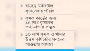কৃষির রূপান্তরে পার্টনার  প্রকল্প, অগ্রগতি ৪৭%