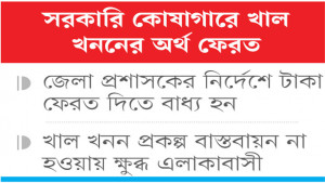 কথিত সততায় প্রশংসা কুড়াচ্ছেন ইউএনও, বাস্তবে ভিন্ন চিত্র