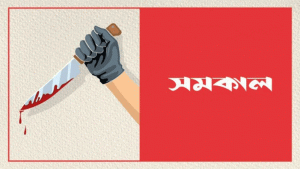যুবদল নেতার কব্জি কেটে দিলেন আ’লীগ নেতা