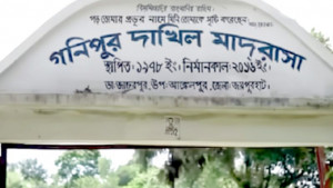দাখিলে টানা দুই বছর পাসের হার শূন্য যে মাদরাসায়