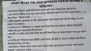 ‘চাঁদা না দিলে পরিবারের লাশ রাস্তায় পড়ে থাকবে’—ব্যবসায়ীর বাড়িতে চিঠি