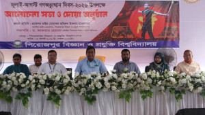 পিবিপ্রবিতে জুলাই গণঅভ্যুত্থান দিবস পালিত