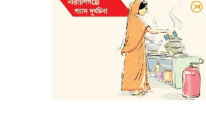 লাইনের লিকেজে ঘরে জমছে গ্যাস, আগুনে পুড়ছে শরীর