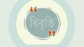 শরীয়তপুরে তিন সাংবাদিকের ওপর হামলায় এইচআরএসএস-এর নিন্দা