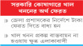 কথিত সততায় প্রশংসা কুড়াচ্ছেন ইউএনও, বাস্তবে ভিন্ন চিত্র