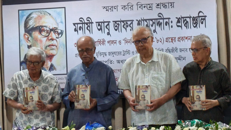 আবু জাফর শামসুদ্দীনের দিনলিপিতে সময়ের ভেতর মনীষীর জীবন