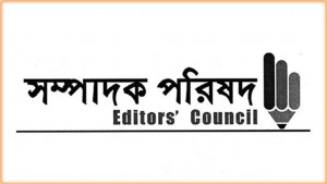 সাংবাদিকদের বিরুদ্ধে মিথ্যা ও হয়রানিমূলক মামলা প্রত্যাহারের আহ্বান সম্পাদক পরিষদের