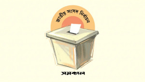 নওগাঁয় ৩২ জনের মধ্যে জামানত হারালেন ২০ প্রার্থী
